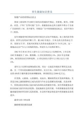 养生健康知识普及
