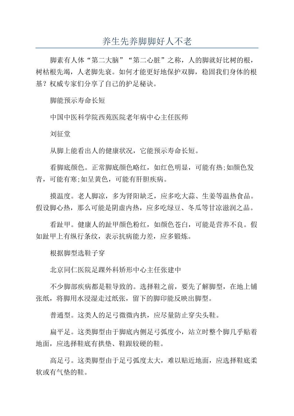 养生先养脚脚好人不老_第1页
