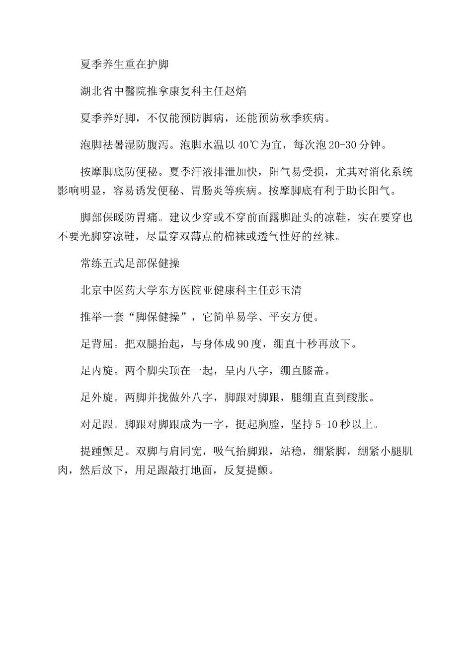 养生先养脚脚好人不老_第2页