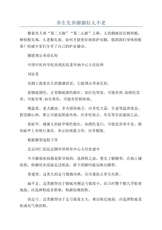 养生先养脚脚好人不老