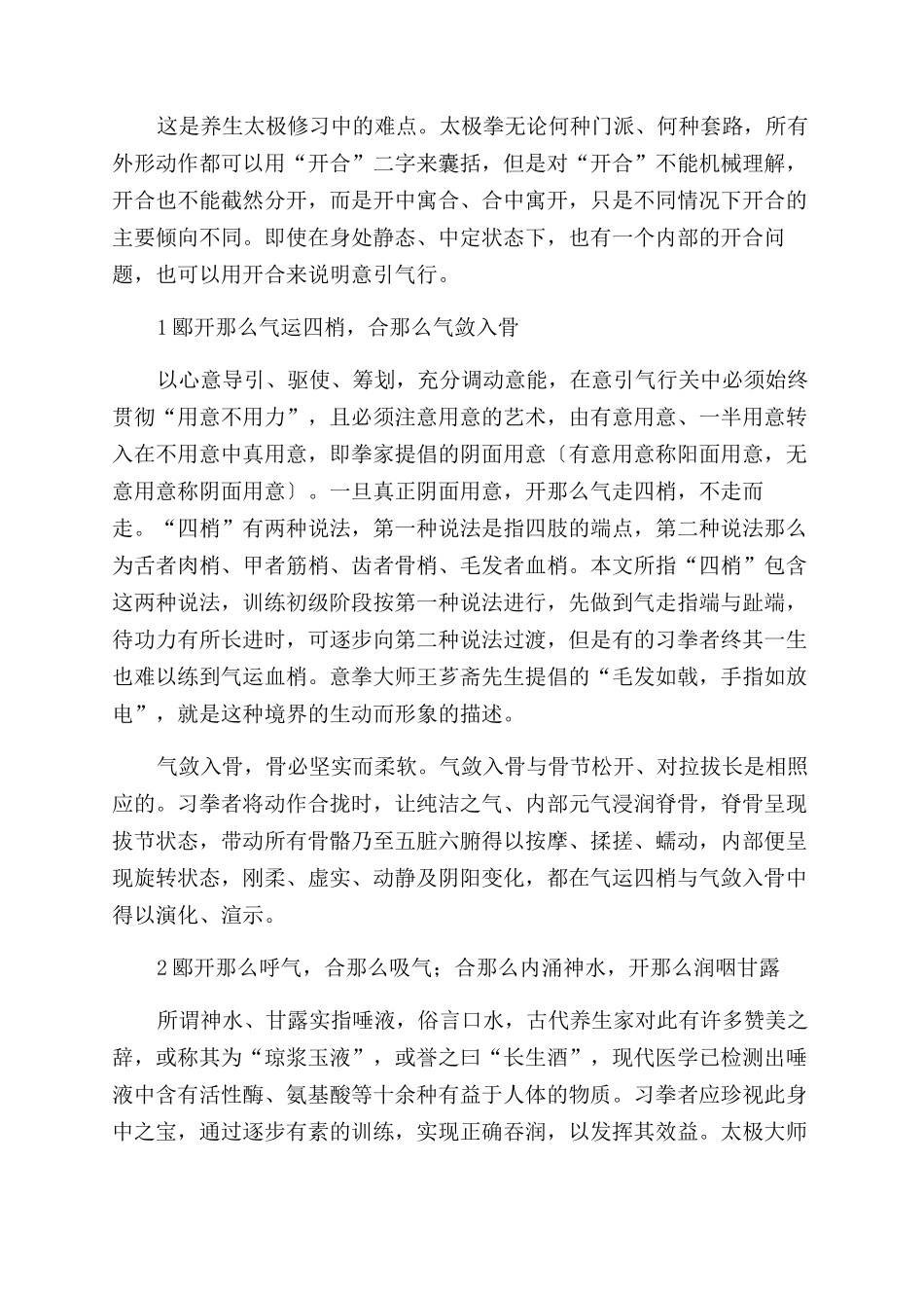 养生养生太极过三关_第2页