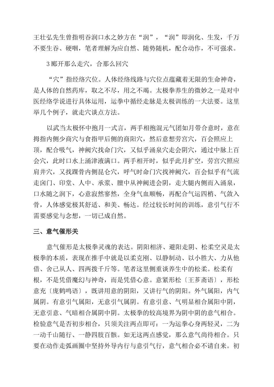 养生养生太极过三关_第3页