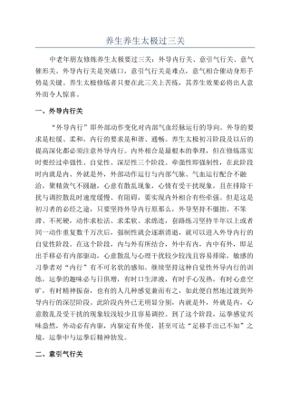 养生养生太极过三关