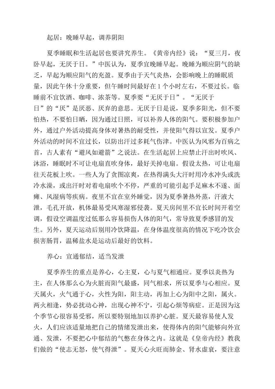 养生得法平安一夏_第2页