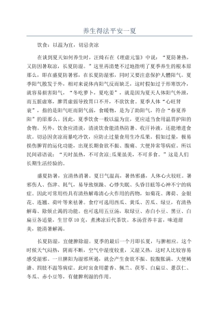 养生得法平安一夏