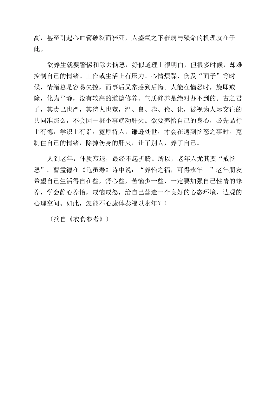 养生以戒恼怒为本_第2页