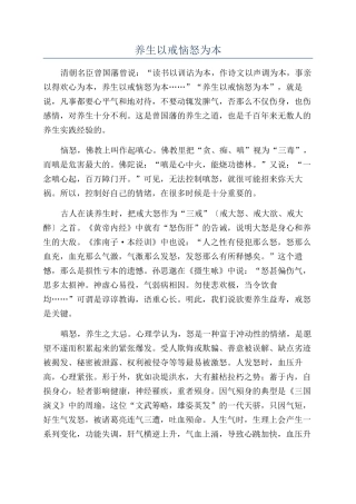 养生以戒恼怒为本