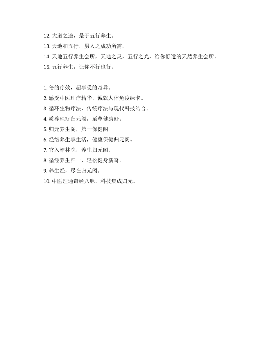 养生会所的经典宣传广告词_第2页