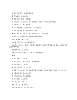 养生会所的经典宣传广告词