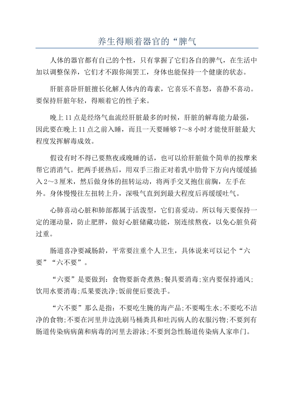 养生得顺着器官的“脾气_第1页