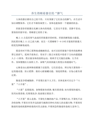 养生得顺着器官的“脾气