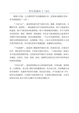 养生保健须『三知』