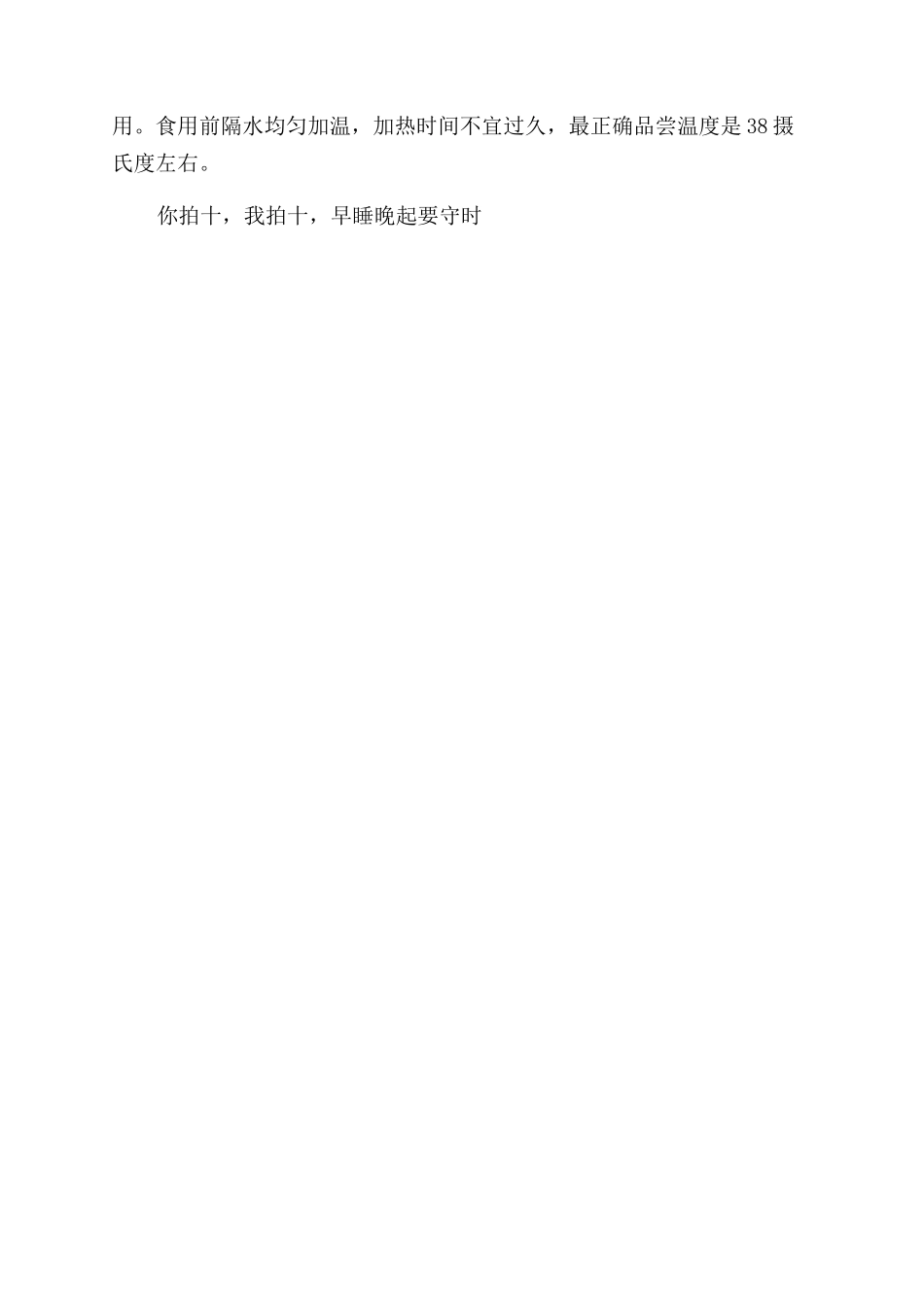 养生拍手歌暖冬有秘籍_第3页