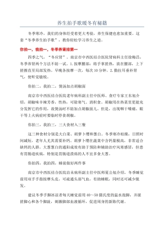 养生拍手歌暖冬有秘籍