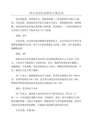 养生必知住这种房子能长寿