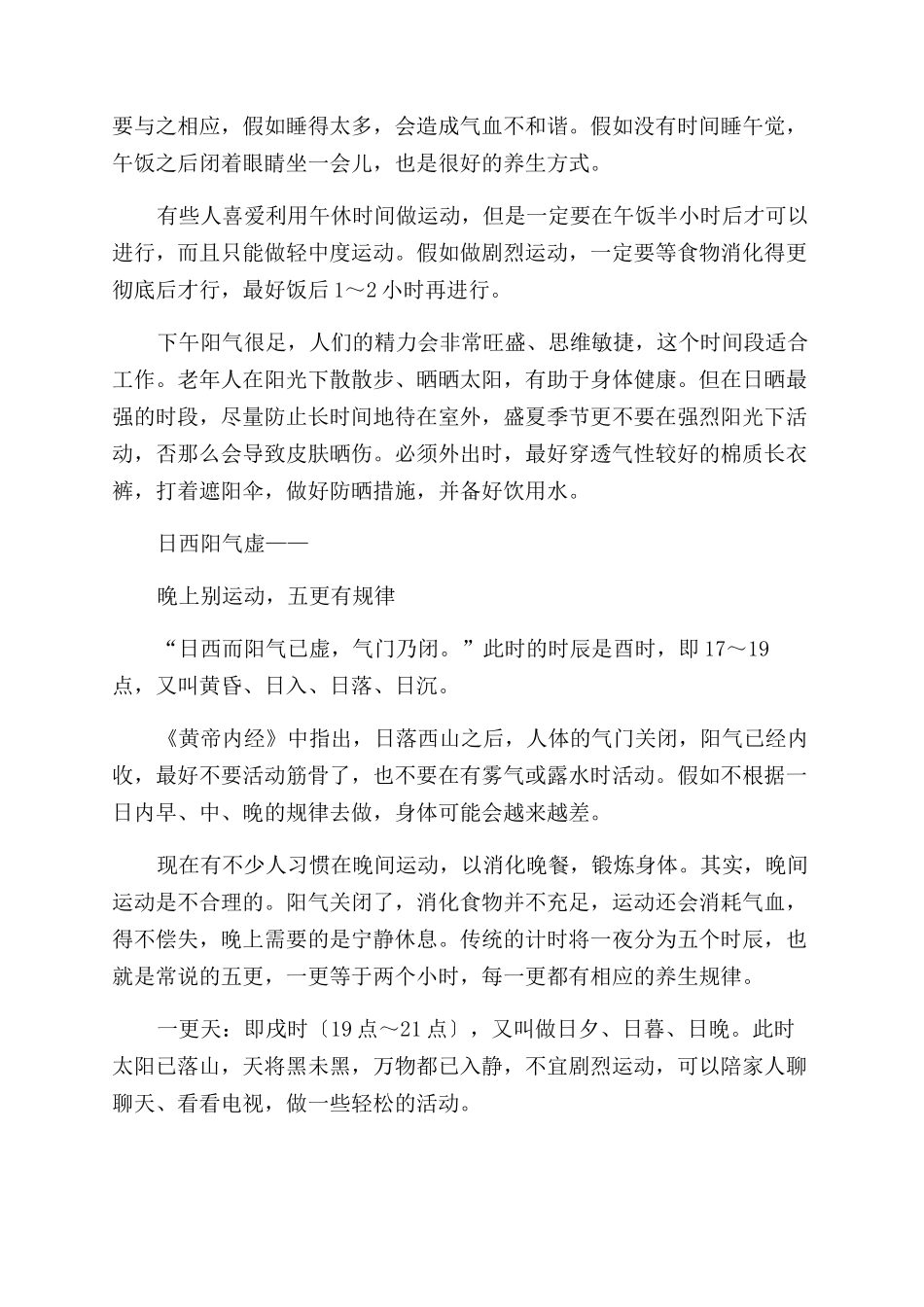 养生应当“掐个时间表_第3页