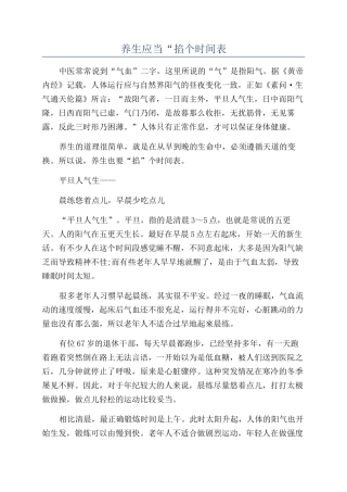 养生应当“掐个时间表