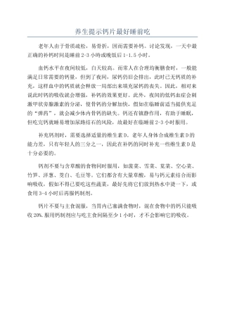 养生提示钙片最好睡前吃