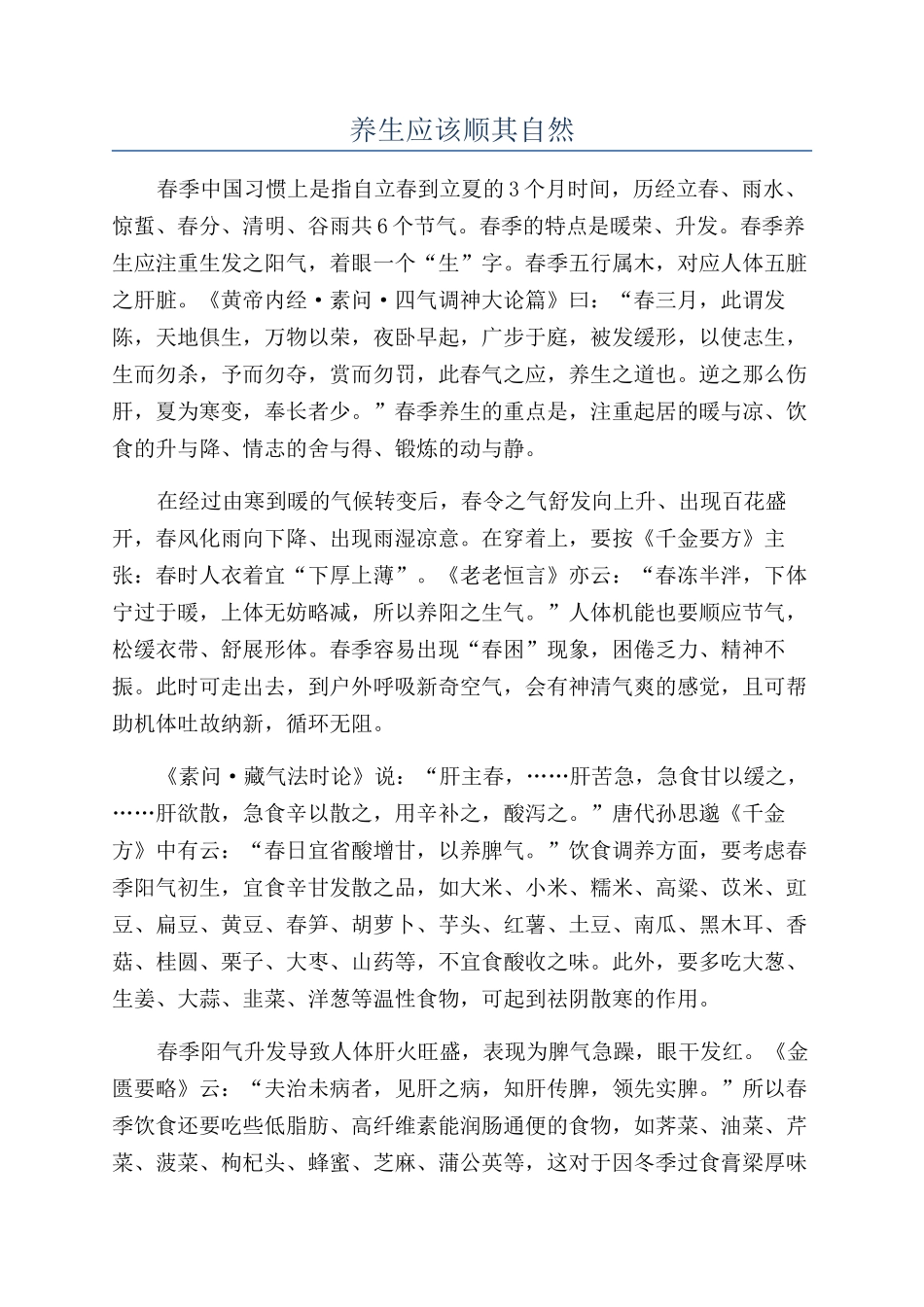 养生应该顺其自然_第1页