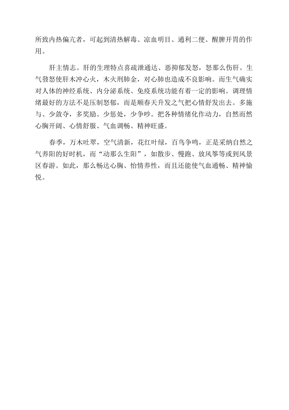 养生应该顺其自然_第2页