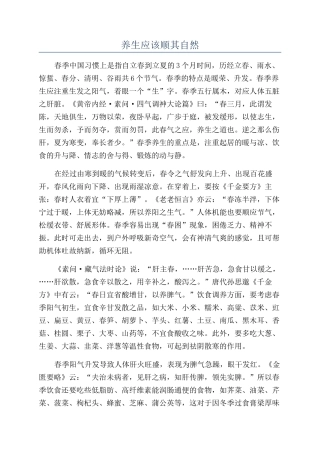 养生应该顺其自然