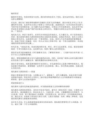 养生最根本方法了解你的身体