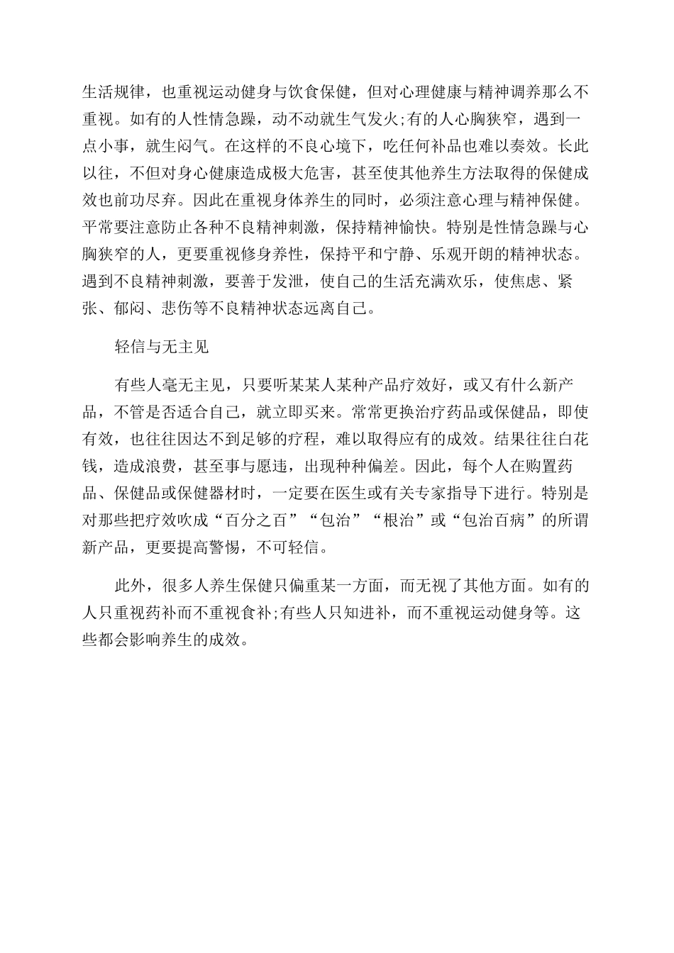 养生效果不好原因多_第2页