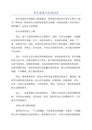 养生效果不好原因多