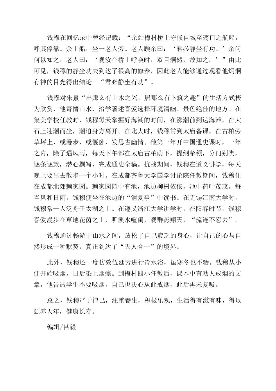 养生有道的国学大师钱穆_第2页