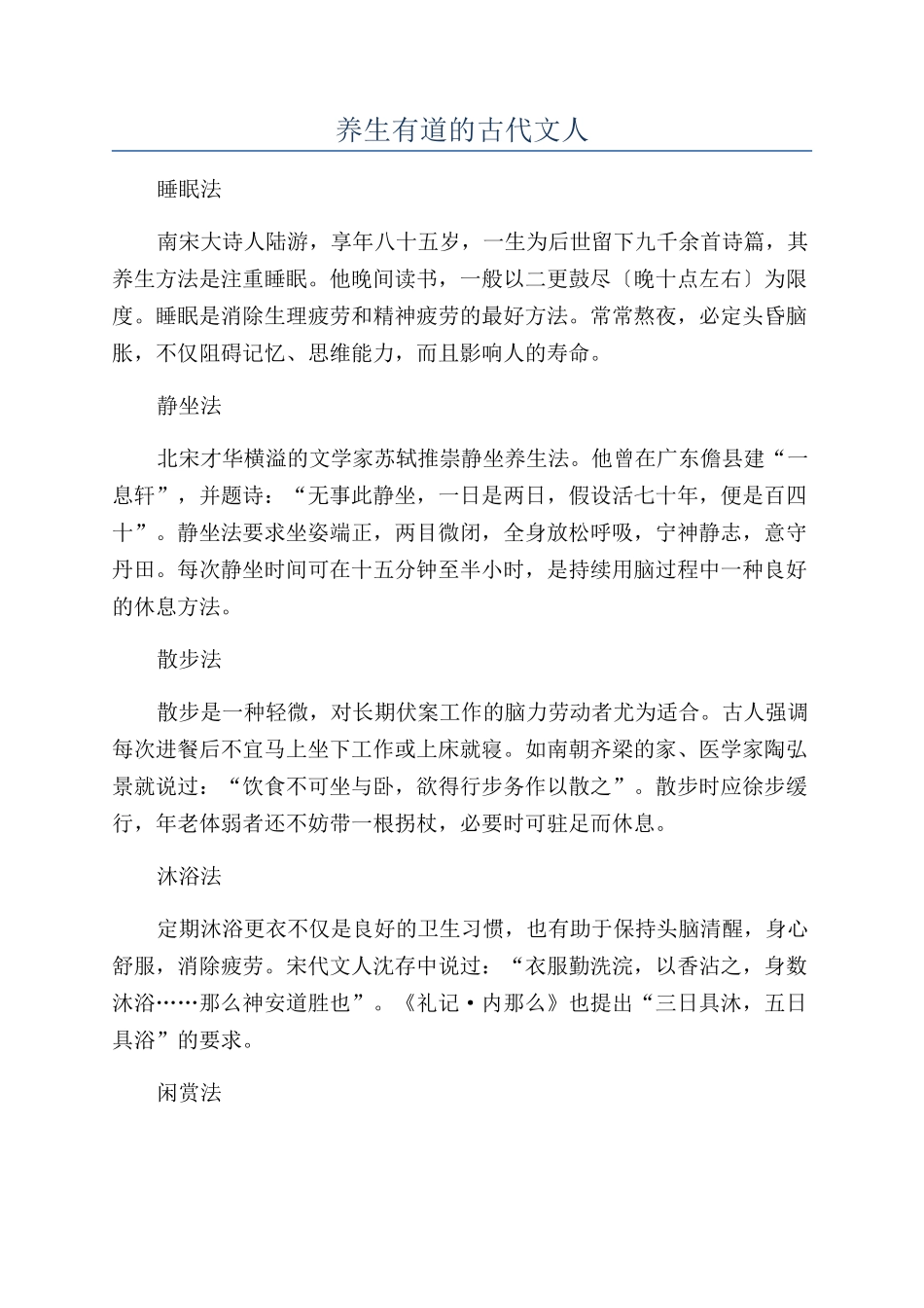 养生有道的古代文人_第1页
