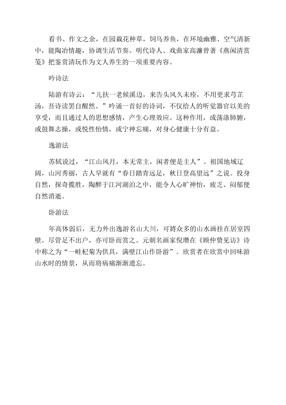 养生有道的古代文人_第2页