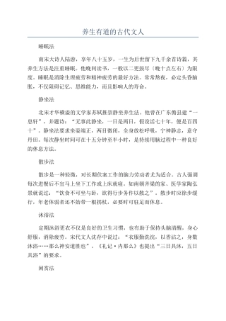 养生有道的古代文人
