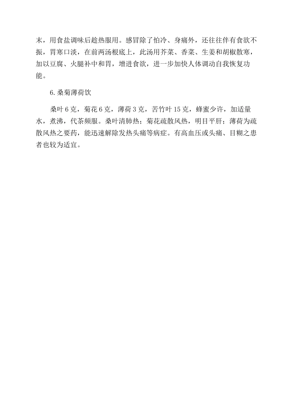 养生治感冒中医6款养生食疗方_第2页