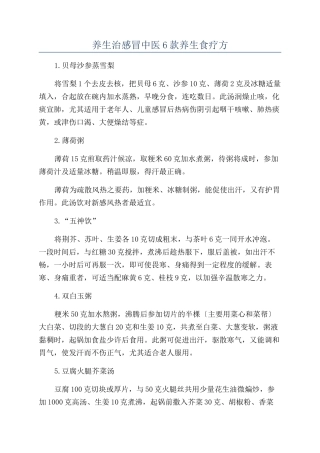 养生治感冒中医6款养生食疗方