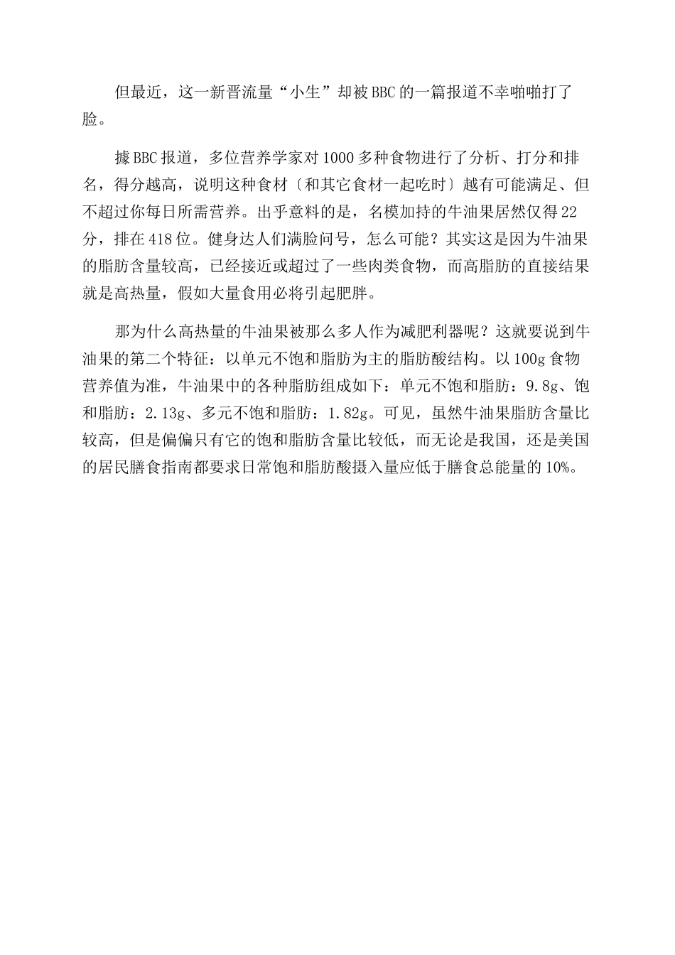 养生的弯路让别人走去吧_第3页