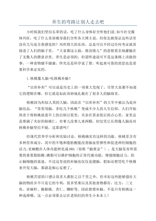 养生的弯路让别人走去吧