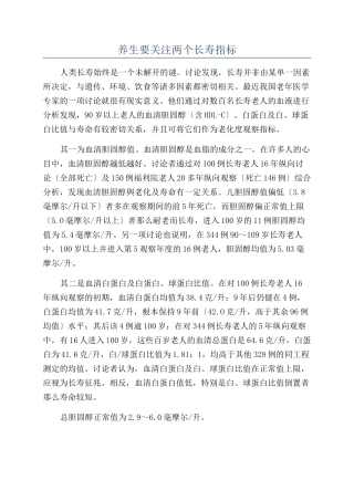 养生要关注两个长寿指标