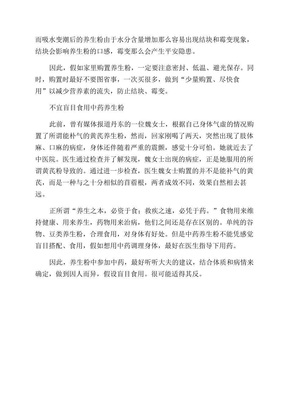 养生糊喝对了才养生_第2页