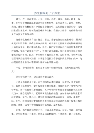 养生糊喝对了才养生