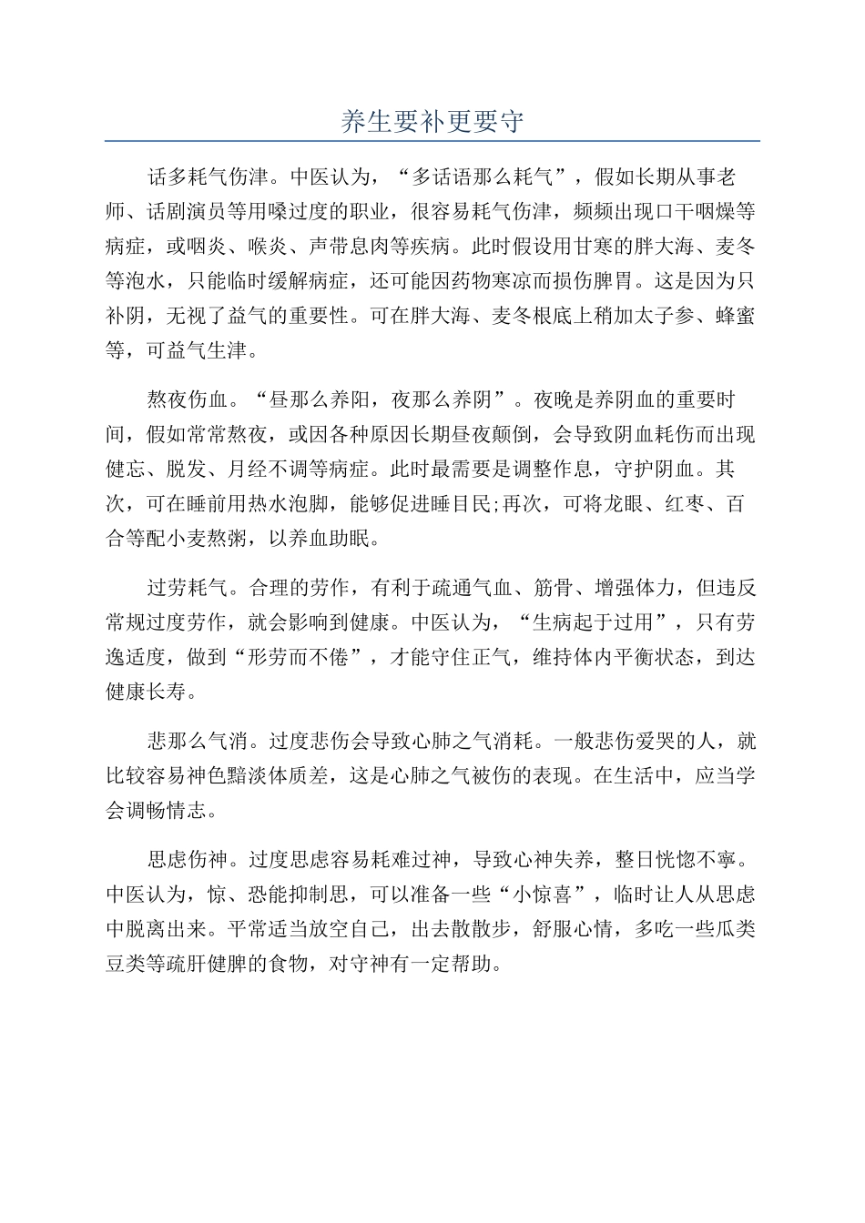 养生要补更要守_第1页