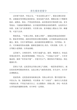 养生要补更要守