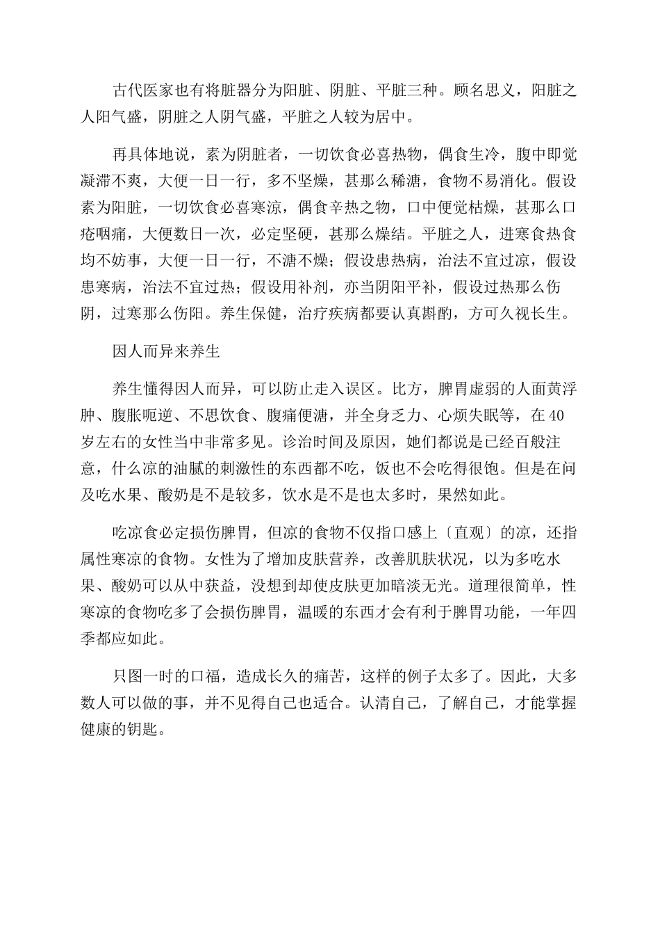 养生讲究个体化脏气禀赋谈养生_第2页