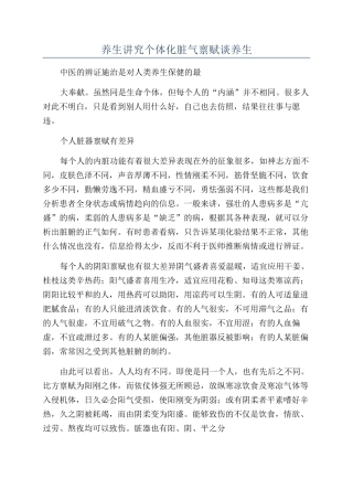 养生讲究个体化脏气禀赋谈养生