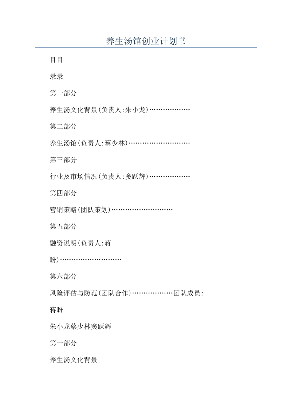 养生汤馆创业计划书_第1页