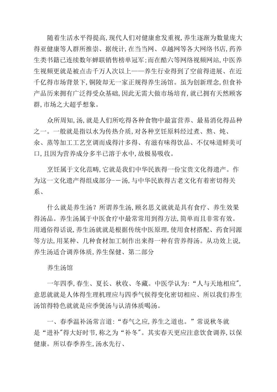 养生汤馆创业计划书_第2页