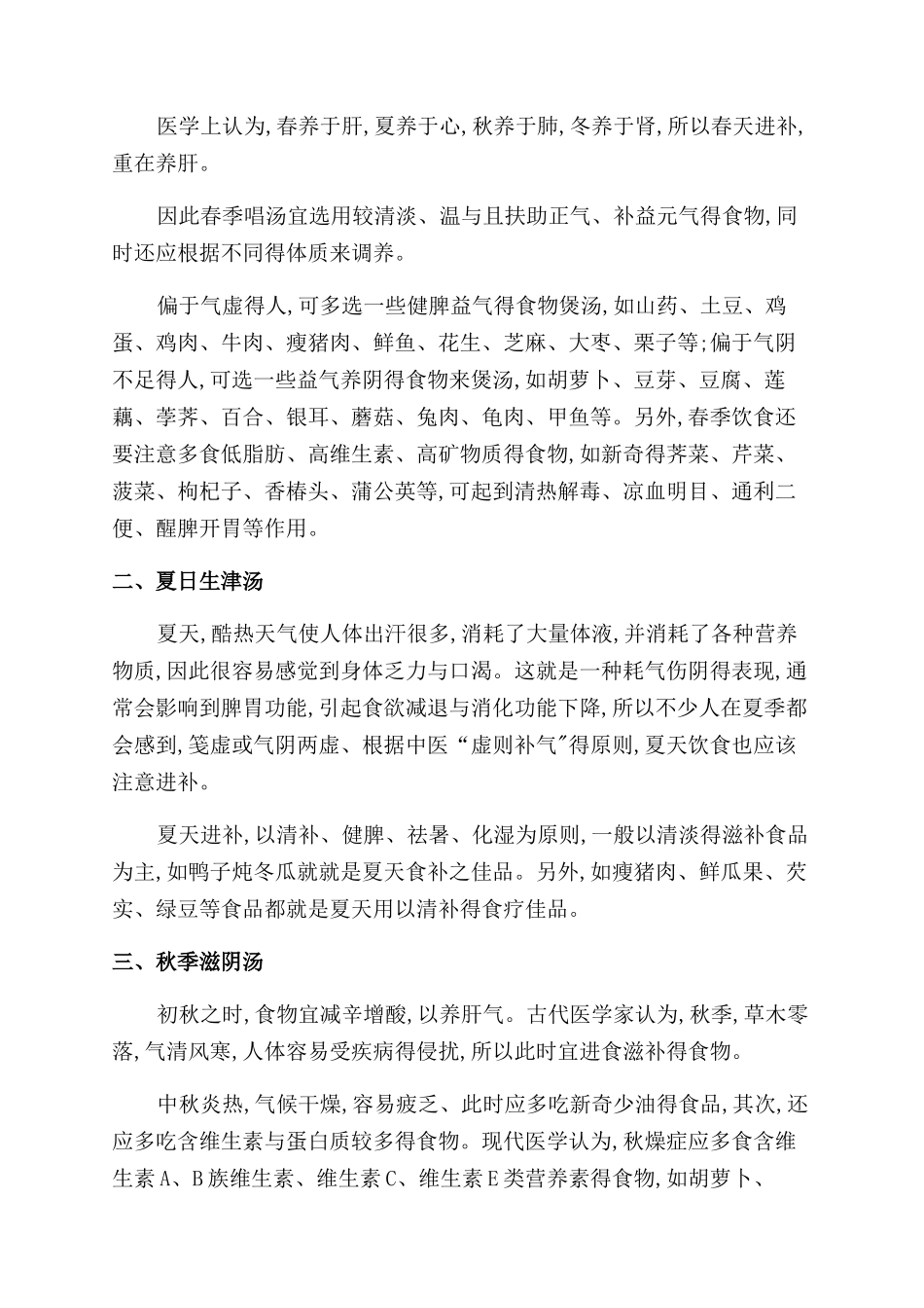 养生汤馆创业计划书_第3页