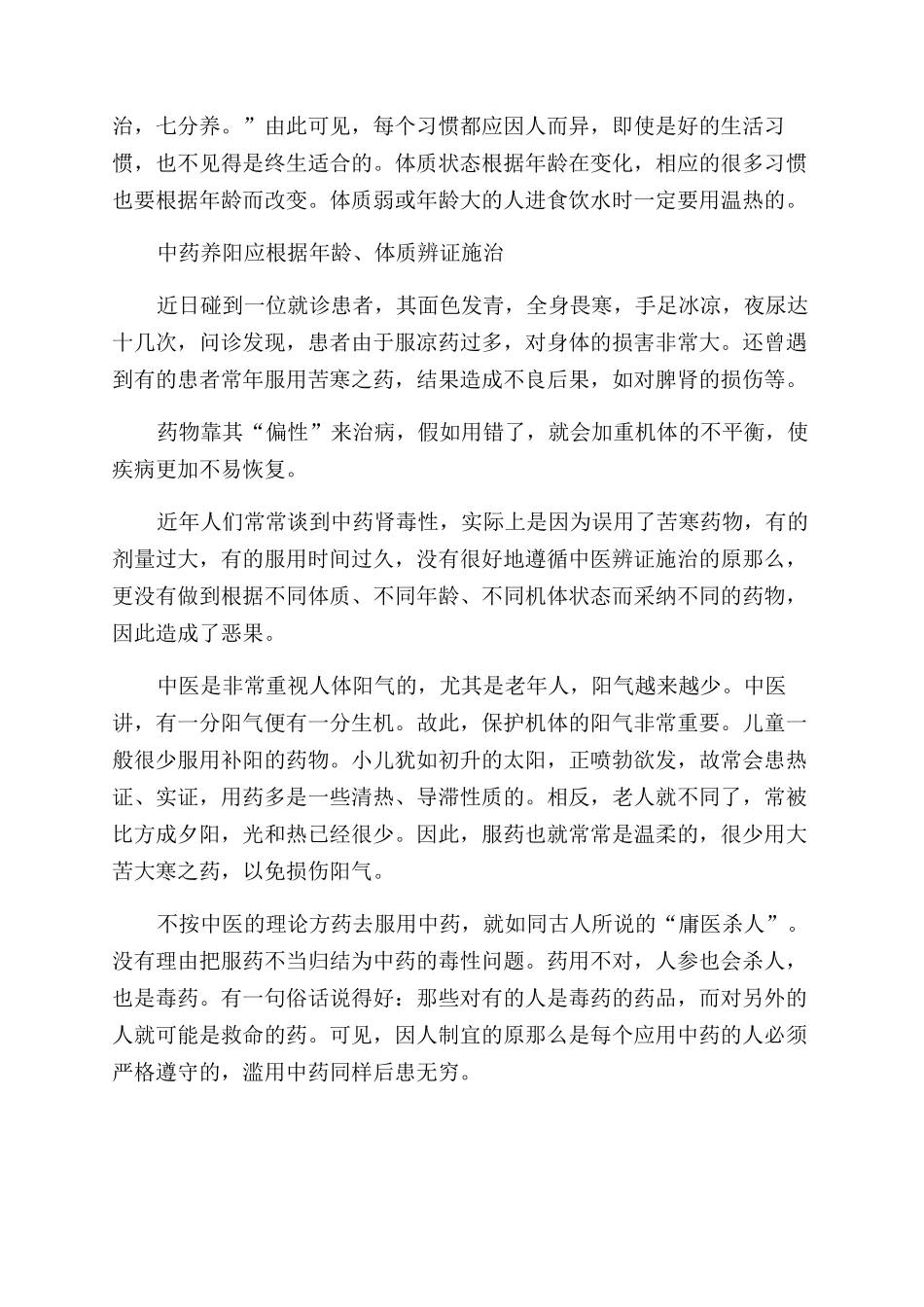 养生讲究个体化根据年龄来养生_第2页
