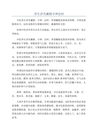 养生讲究藏精守神法时