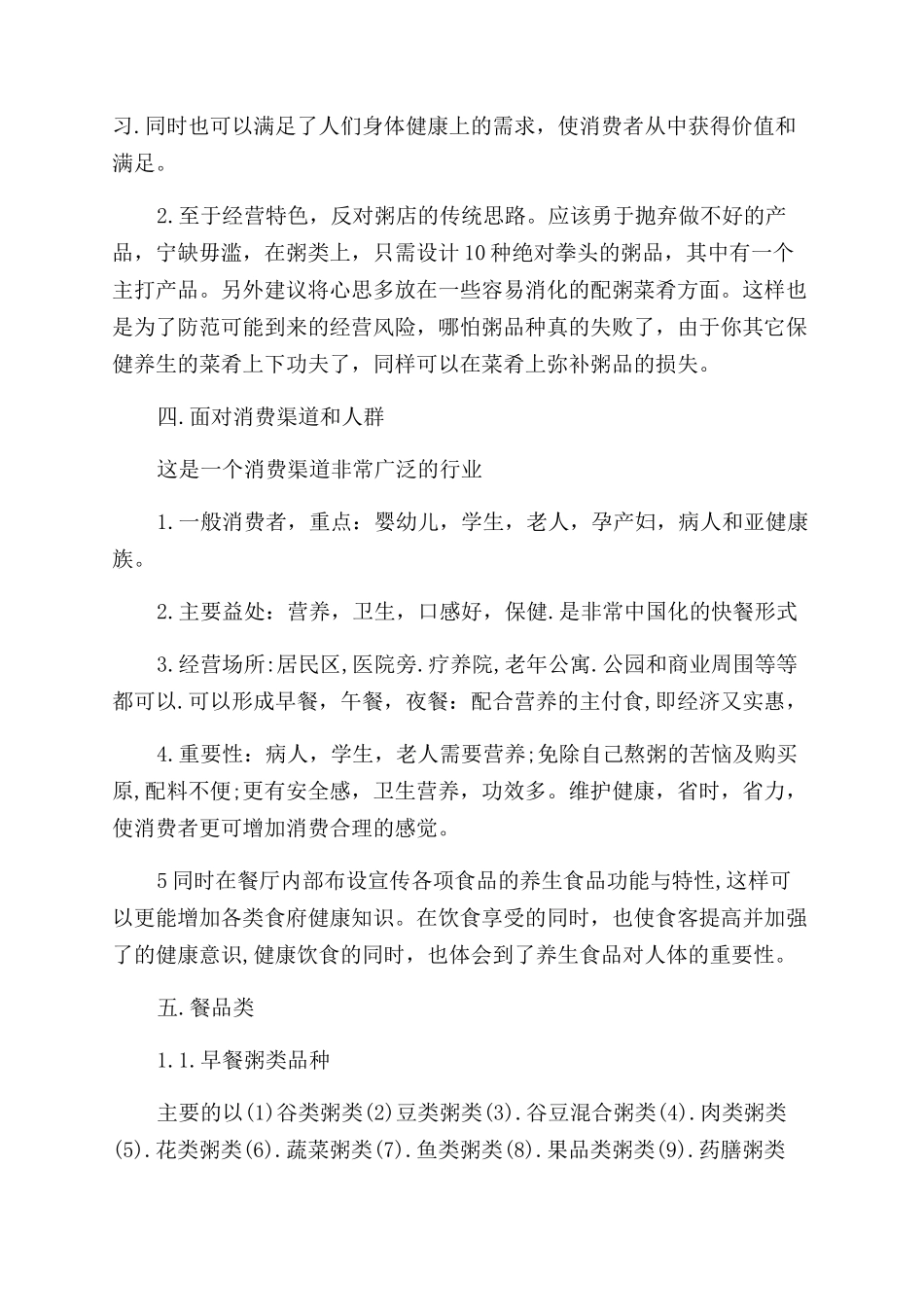 养生美食的创业计划书_第3页