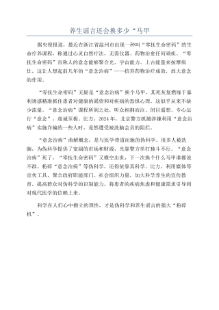 养生谣言还会换多少“马甲